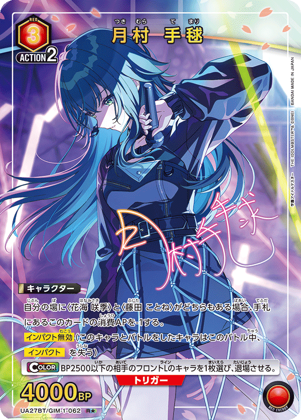 月村 手毬（UA27BT/GIM-1-062）［R★ / パラレル］