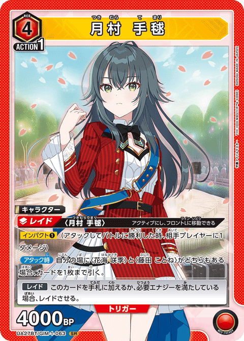 月村 手毬（UA27BT/GIM-1-063）［SR］