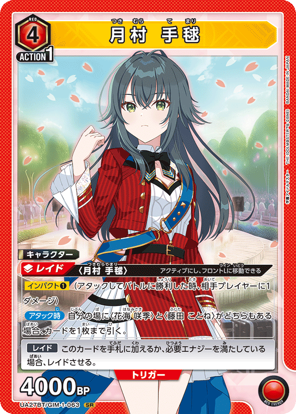 月村 手毬（UA27BT/GIM-1-063）［SR］