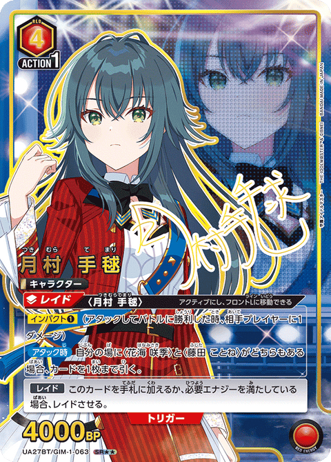 月村 手毬（UA27BT/GIM-1-063）［SR★★ / パラレル］