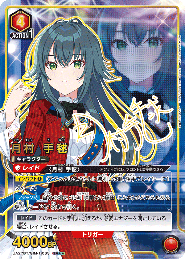 月村 手毬（UA27BT/GIM-1-063）［SR★★ / パラレル］