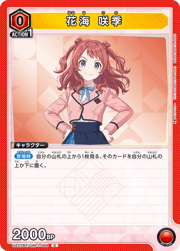 花海 咲季（UA27BT/GIM-1-064）［C］