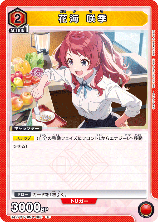 花海 咲季（UA27BT/GIM-1-065）［U］