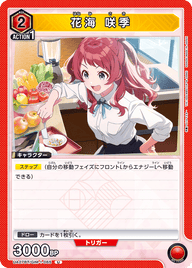 花海 咲季（UA27BT/GIM-1-065）［U］