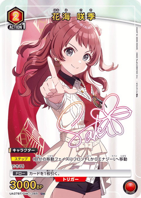 花海 咲季（UA27BT/GIM-1-065）［U★ / パラレル］