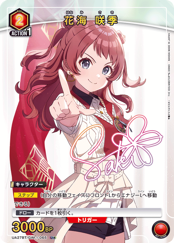 花海 咲季（UA27BT/GIM-1-065）［U★ / パラレル］