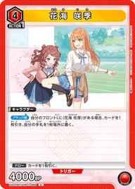 花海 咲季（UA27BT/GIM-1-066）［U］