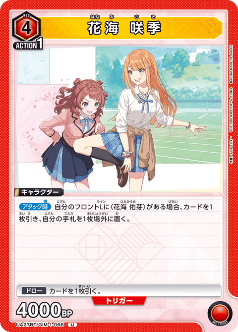 花海 咲季（UA27BT/GIM-1-066）［U］
