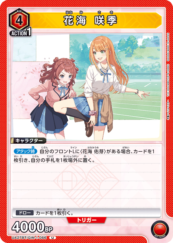 花海 咲季（UA27BT/GIM-1-066）［U］