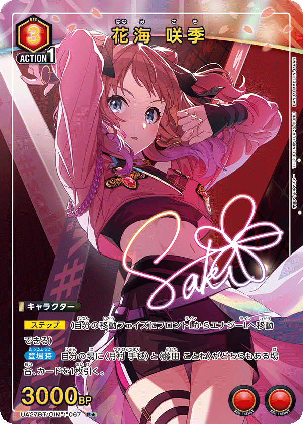 花海 咲季（UA27BT/GIM-1-067）［R★ / パラレル］