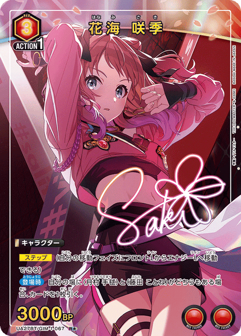 花海 咲季（UA27BT/GIM-1-067）［R★ / パラレル］
