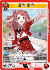 花海 咲季（UA27BT/GIM-1-068）［SR］