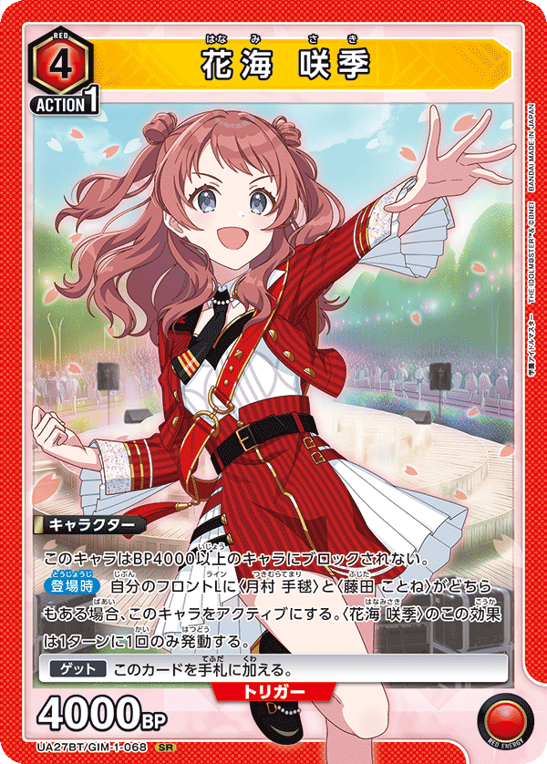 花海 咲季（UA27BT/GIM-1-068）［SR］