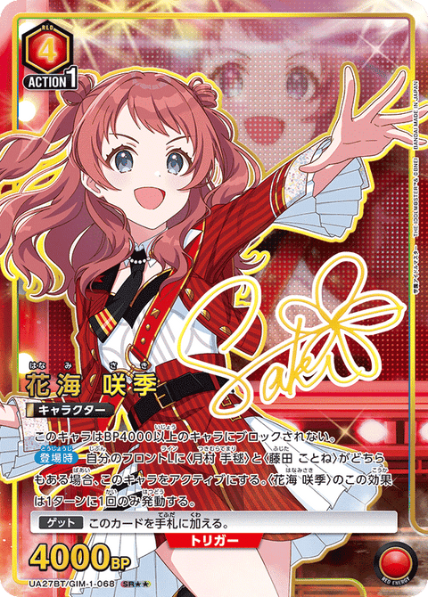 花海 咲季（UA27BT/GIM-1-068）［SR★★ / パラレル］