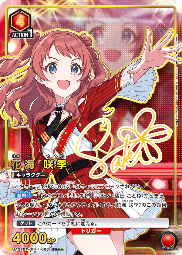 花海 咲季（UA27BT/GIM-1-068）［SR★★ / パラレル］