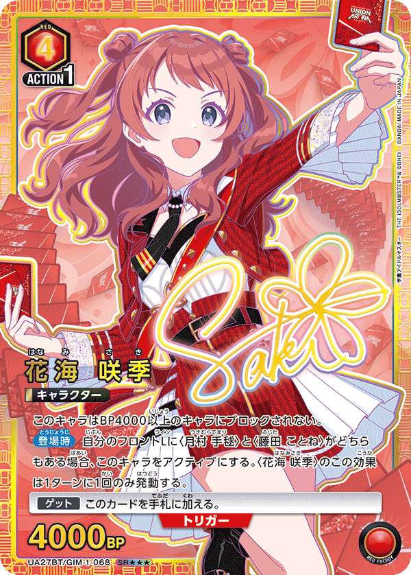 花海 咲季（UA27BT/GIM-1-068）［SR★★★ / パラレル］
