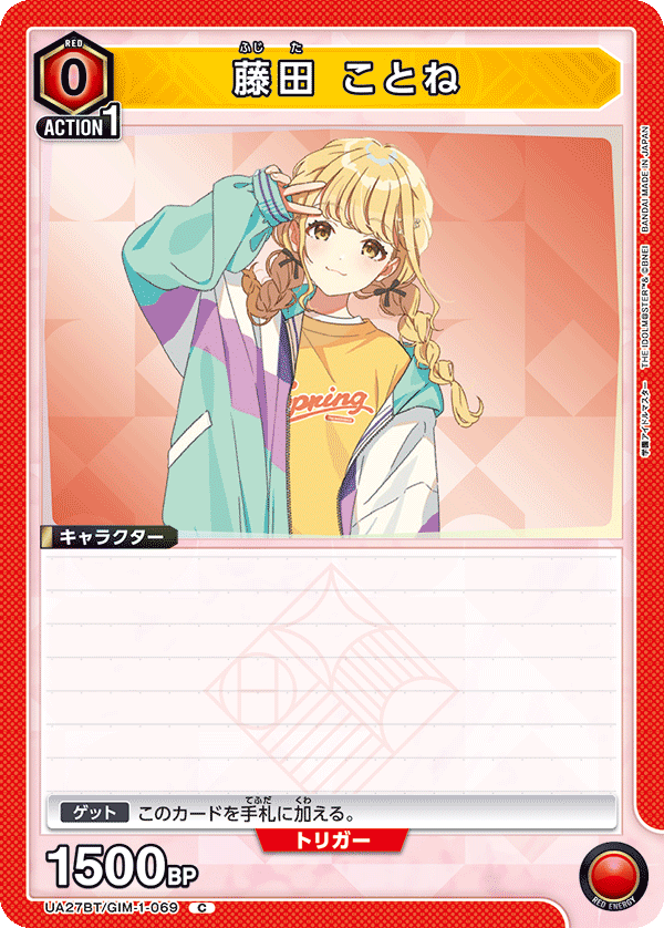 藤田 ことね（UA27BT/GIM-1-069）［C］