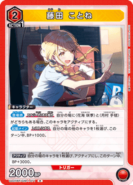 藤田 ことね（UA27BT/GIM-1-071）［R］