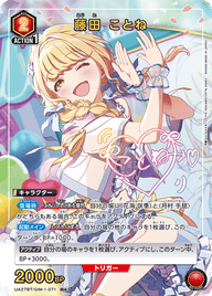 藤田 ことね（UA27BT/GIM-1-071）［R★ / パラレル］