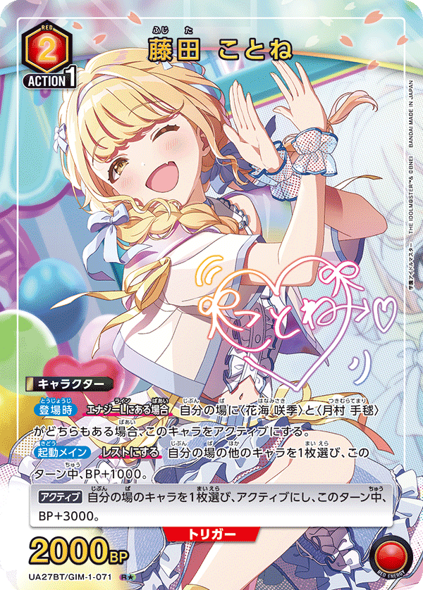 藤田 ことね（UA27BT/GIM-1-071）［R★ / パラレル］