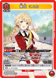藤田 ことね（UA27BT/GIM-1-072）［SR］
