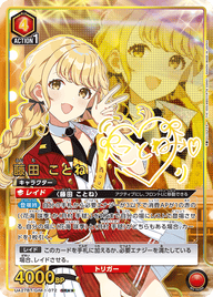 藤田 ことね（UA27BT/GIM-1-072）［SR★★ / パラレル］