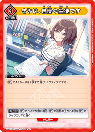 きみは、自慢の生徒です（UA27BT/GIM-1-076）［U］