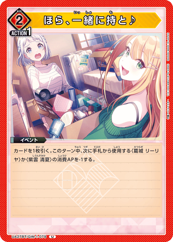 ほら、一緒に持と♪（UA27BT/GIM-1-079）［U］