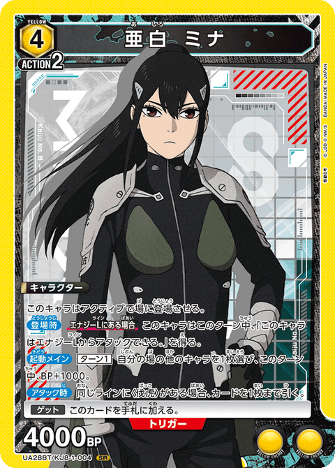 亜白 ミナ（UA28BT/KJ8-1-004）［SR］