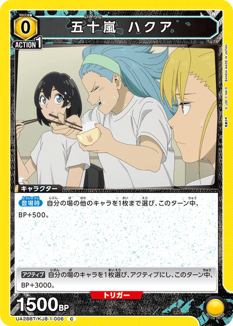 五十嵐 ハクア（UA28BT/KJ8-1-006）［C］