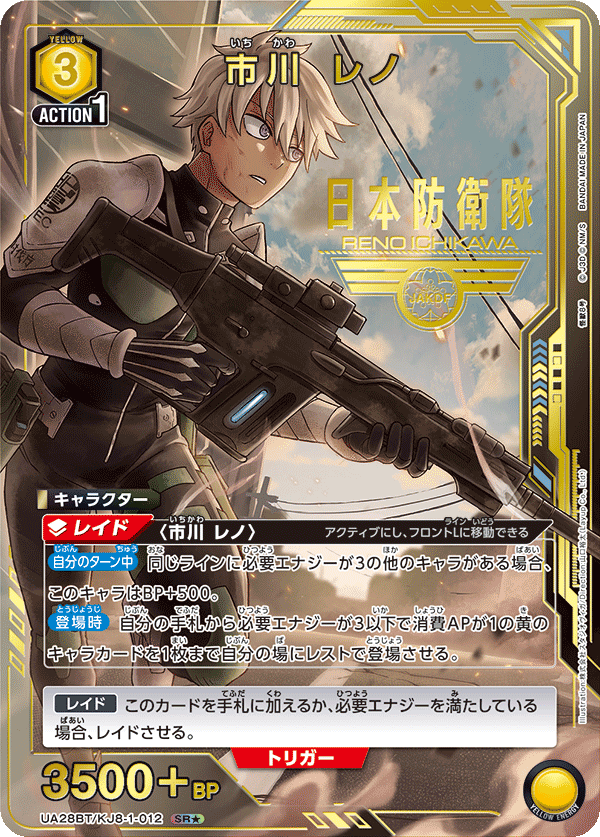 市川 レノ（UA28BT/KJ8-1-012）［SR★ / パラレル］