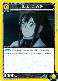 小此木 このみ（UA28BT/KJ8-1-013）［C］