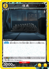 伐虎（UA28BT/KJ8-1-022）［C］