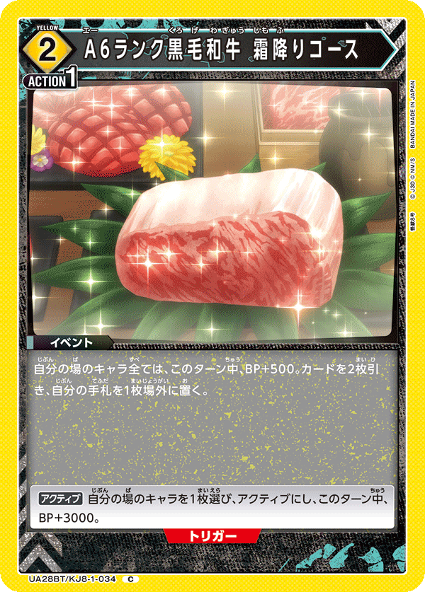 A6ランク黒毛和牛 霜降りコース（UA28BT/KJ8-1-034）［C］