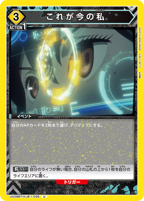 これが今の私（UA28BT/KJ8-1-036）［U］