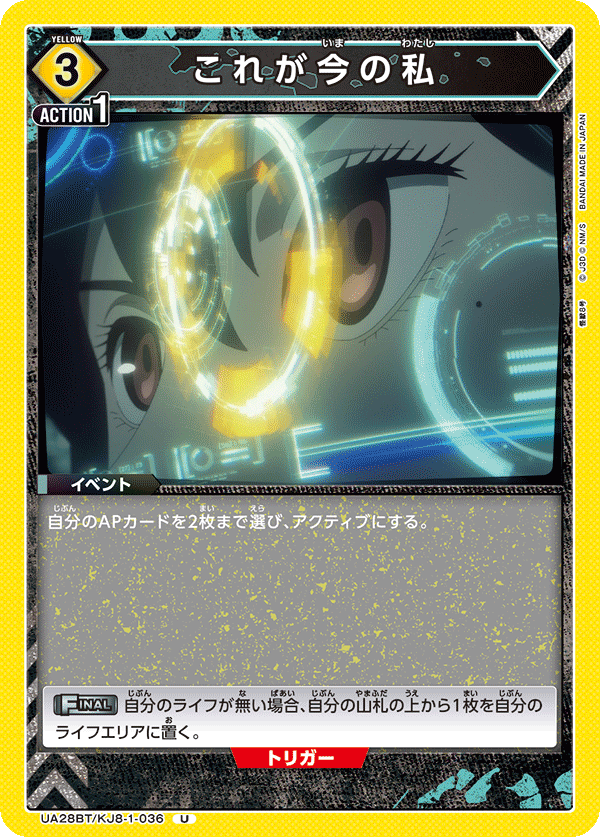 これが今の私（UA28BT/KJ8-1-036）［U］
