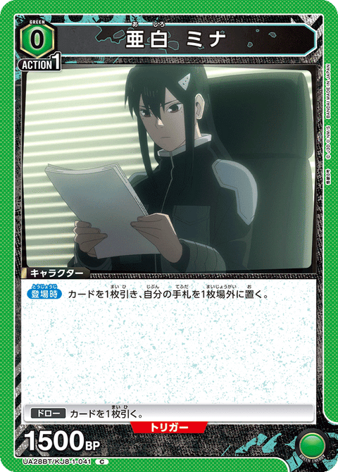 亜白 ミナ（UA28BT/KJ8-1-041）［C］