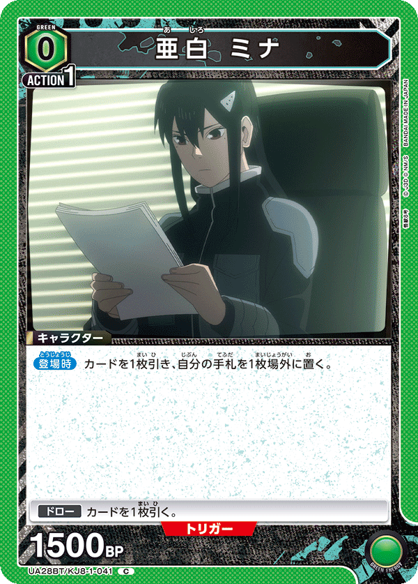 亜白 ミナ（UA28BT/KJ8-1-041）［C］