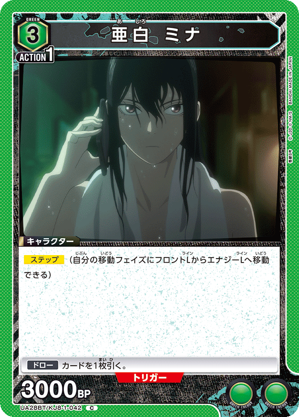 亜白 ミナ（UA28BT/KJ8-1-042）［C］