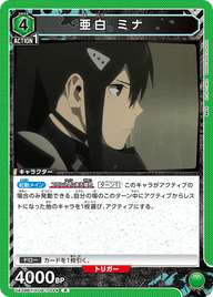 亜白 ミナ（UA28BT/KJ8-1-044）［R］