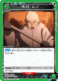 市川 レノ（UA28BT/KJ8-1-048）［C］