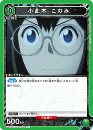 小此木 このみ（UA28BT/KJ8-1-051）［C］