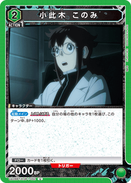 小此木 このみ（UA28BT/KJ8-1-052）［U］