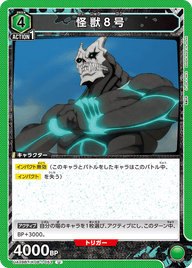 怪獣８号（UA28BT/KJ8-1-053）［U］