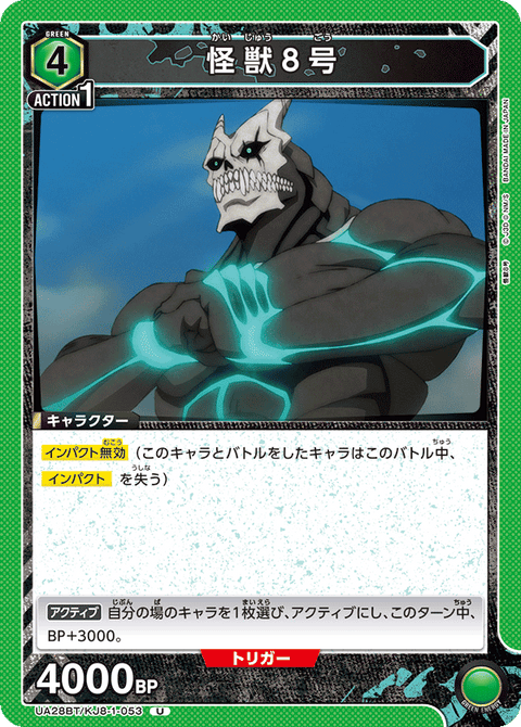 怪獣８号（UA28BT/KJ8-1-053）［U］