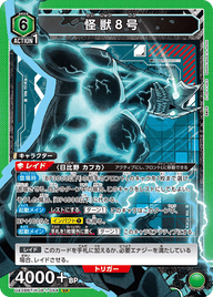怪獣８号（UA28BT/KJ8-1-054）［SR］