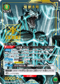 怪獣８号（UA28BT/KJ8-1-054）［SR★ / パラレル］