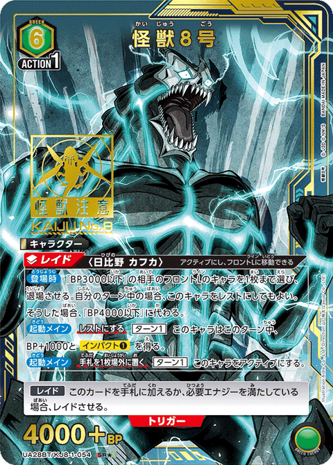 怪獣８号（UA28BT/KJ8-1-054）［SR★ / パラレル］