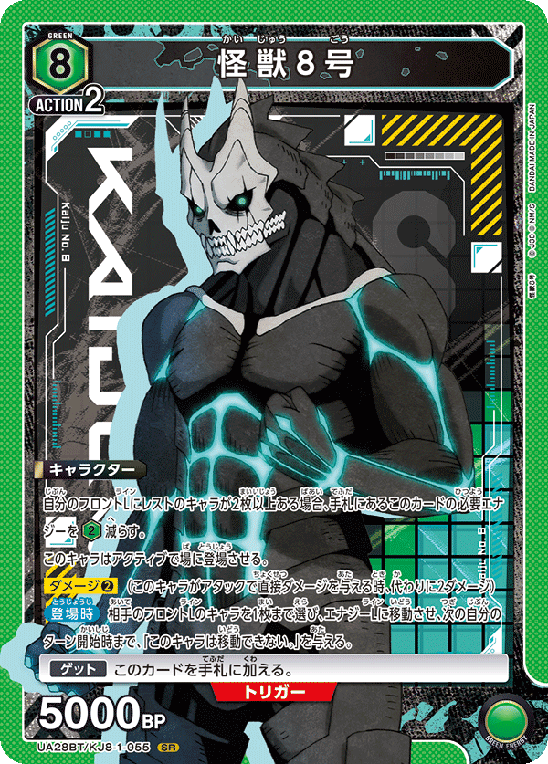 怪獣８号（UA28BT/KJ8-1-055）［SR］