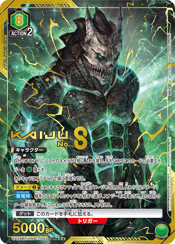 怪獣８号（UA28BT/KJ8-1-055）［SR★★★ / パラレル］